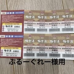 極楽湯（彦根店）回数券20枚のサムネイル