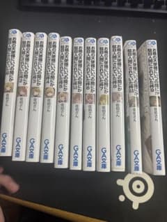 お隣の天使様にいつの間にか駄目人間にされていた件 小説 1〜9巻のサムネイル