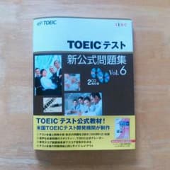 TOEIC 新公式問題集　vol.6のサムネイル