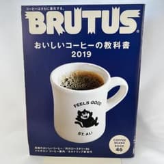 BRUTUS「おいしいコーヒーの教科書2019」　珈琲特集　2019年2/1号のサムネイル