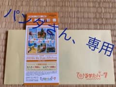 ひらパーひらかたパーク枚方パーク特別割引券1枚 専用のサムネイル