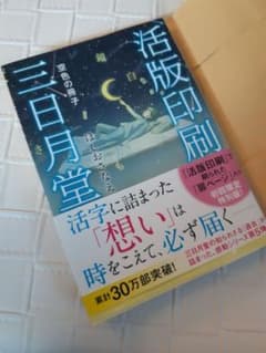 活版印刷三日月堂 空色の冊子のサムネイル