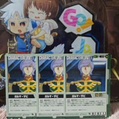 ガンダムウォー 緑 CH-51 ガルマ・ザビ 3枚セット 6弾 新世紀の鼓動