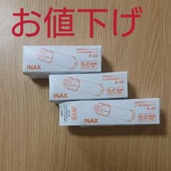 【おじゃるん様ご専用】  LIXIL(INAX)ＪＦ－２２☆３本セットのサムネイル