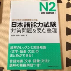 日本語能力試験対策問題 N2のサムネイル
