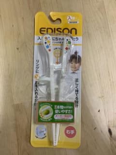 エジソンのお箸 右手用のサムネイル