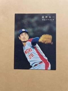 カルビープロ野球カード78年 中日ドラゴンズ  20 星野仙一 m83890919039_1.jpg?1677239416