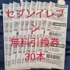 コラ・コーラ　ゼロ   　コラ・コーラプラス　無料引換券10枚　30本のサムネイル