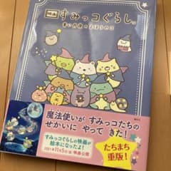 영화 스미코구라시 푸른 달밤의 마호노코