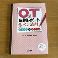 OT症例レポート 赤ペン添削 ビフォーアフター☆のサムネイル