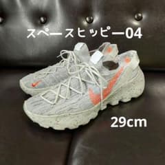 Nice様専用☆NIKE スペースヒッピー04のサムネイル