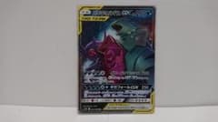ポケモンカード【ミラクルツイン】メガヤミラミ&バンギラスGXのサムネイル