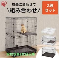 コロボックル様専用   アイリス ペットゲージ コンビネーションサークルのサムネイル