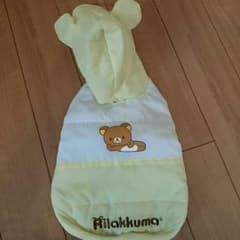 犬の洋服(リラックマ2)のサムネイル