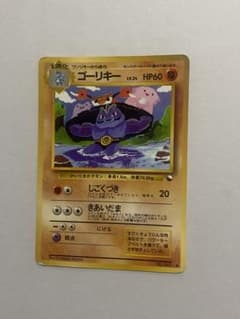 ポケカ ゴーリキー 拡張シート第3弾(緑版) 旧裏 LV.24 HP60 - メルカリ