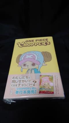 未開封 ONE PIECE CHOPPER'S 特典カード付き 2冊のサムネイル