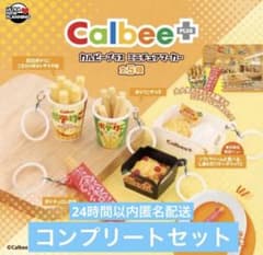カルビープラス ミニチュアマーカー コンプリート めじるしアクセサリー ポテりこのサムネイル