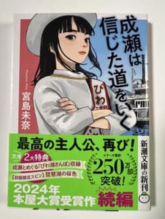 成瀬は信じた道をいくのサムネイル