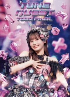 【100冊限定直筆サイン付】CANDY TUNE 村川緋杏 LIVE写真集 CANDY TUNE 村川緋杏 即日LIVE写真集 100冊限定ナンバリング付 - メルカリ