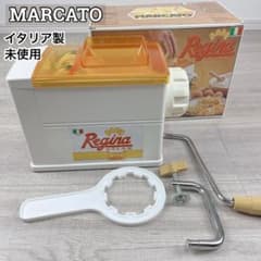 未使用 MARCATO Regina ATLAS パスタマシン マカロニメーカー - メルカリ