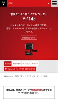 中古品 ユピテルY-114c ドライブレコーダー - メルカリ