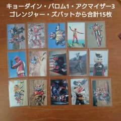 昭和レトロ グリコ 変身ヒーロースナックカード5作品から15枚セット