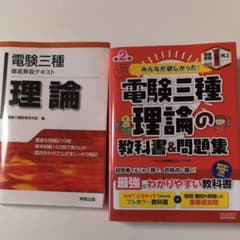 みんなが欲しかった! 電験三種 理論の教科書&問題集のサムネイル