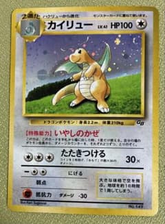カイリュー　ポケモンカードGB【旧裏】のサムネイル