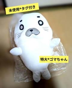 【未使用】小3アシベ QQゴマちゃん 大きめ　ぬいぐるみ 少年アシベ