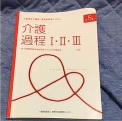 介護福祉士養成  実務者研修テキストのサムネイル