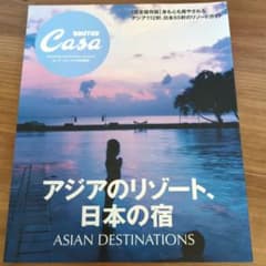 BRUTUS Casa アジアのリゾート、日本の宿のサムネイル