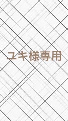 ユキ様専用のサムネイル