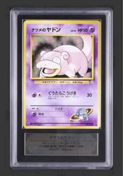 【ARS10】 ポケモンカード ヤドン 旧裏 PSA10相当 ARS10】 ポケモンカード ヤドン 旧裏 PSA10相当 - メルカリ