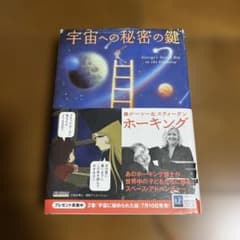 宇宙への秘密の鍵 スティーヴン・ホーキングのサムネイル