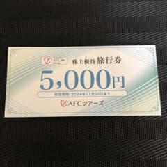 AFC株主優待のサムネイル