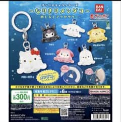 全6種　サンリオキャラクターズ～なりきりメンダコ～ めじるしアクセサリーのサムネイル