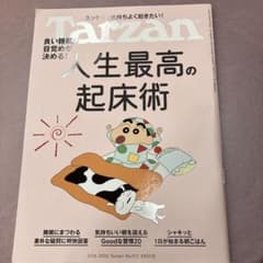 Tarzan ターザン No.921 人生最高の起床術のサムネイル