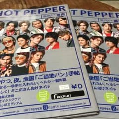 THE RAMPAGEホットペッパー4枚セットのサムネイル