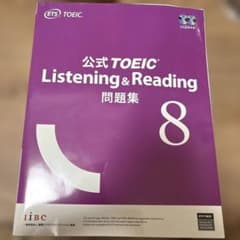 公式TOEIC Listening & Reading 問題集 8のサムネイル
