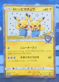 漫才ごっこピカチュウ ポケモンセンターオーサカDXオープン記念 クリア