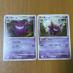 (表面細かい傷有)ゲンガー ポケモンカード 2枚セット