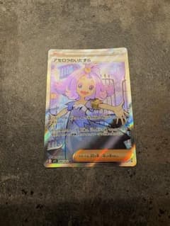 アセロラのいたずら SR MEGA 拡張パック メガシンフォニア キラ 084
