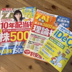 ダイヤモンド・ザイ 2026年11月号 最新号のサムネイル