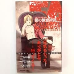 강철의 연금술사 fullmetal alchemist postcard book2
