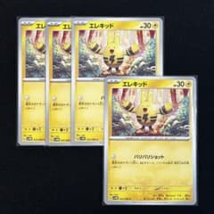 ポケモンカードゲーム エレキッド 4枚セット 022/066
