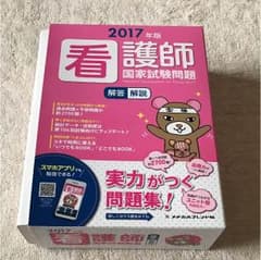 値下げしました〜✨半額！！看護師国試の過去問！！のサムネイル