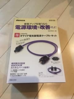 音質アップを狙うなら電源環境を改善せよ!オヤイデ電気製電源ケーブル・キットのサムネイル