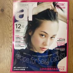 ar 2014年12月号 水原希子表紙のサムネイル