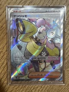 ナンジャモSRのサムネイル