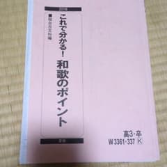 駿台テキスト　これで分かる！和歌のポイントのサムネイル